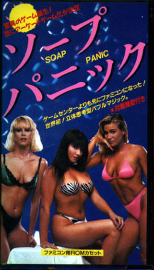 Soap Panic (Japan) (Unl) box art